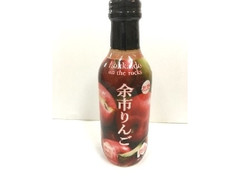 北海道麦酒醸造 北海道 オンザロック 余市りんご 商品写真