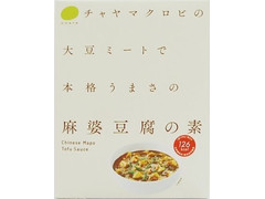 チャヤ マクロビオティックス マクロビオティックス 麻婆豆腐の素