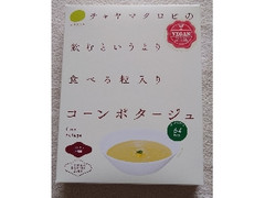 チャヤ マクロビオティックス チャヤマクロビの飲むというより食べる粒入りコーンポタージュ