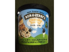 BEN＆JERRY’S ミニカップ アイスクリーム チャンキーモンキー 商品写真