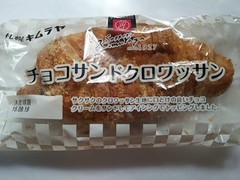 チョコサンドクロワッサン 袋1個