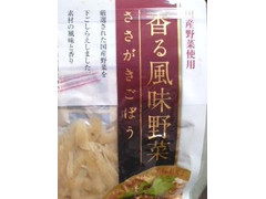 源清田商事 香る風味野菜 ささがきごぼう