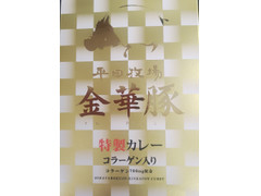 平田牧場 金華豚 コラーゲン入り特製カレー 商品写真