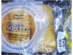 スイーツ・スイーツ しっとりレモンケーキ 商品写真