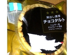 窯出し濃厚 チョコタルト 袋1個