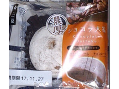 スイーツ・スイーツ ショコラ大福 商品写真