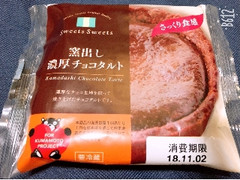 窯出し濃厚チョコタルト 袋1個