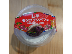スイーツ・スイーツ 紅芋モンブランパフェ 商品写真