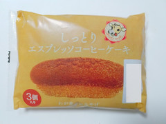 スイーツ・スイーツ わが家のおみやげ しっとりエスプレッソコーヒーケーキ 商品写真