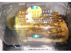 スイーツ・スイーツ チョコガナッシュ＆チーズスフレ 商品写真