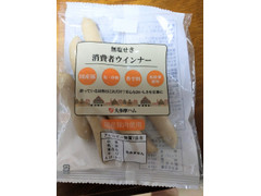 大多摩ハム 無塩せき 消費者ウインナー 商品写真