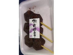 三富 羽衣団子 商品写真