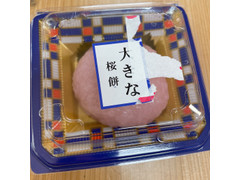 三富 大きな桜餅 こしあん 商品写真