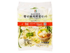 セブンプレミアム 顔が見える食品。 寄せ鍋用野菜セット 袋200g