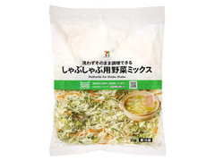 セブン＆アイ セブンプレミアム 顔が見える食品。 しゃぶしゃぶ用野菜ミックス 商品写真