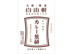 アイデアパッケージ 大阪・難波 自由軒 シットリ カレー煎餅 商品写真