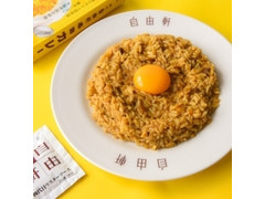 アイデアパッケージ 大阪・難波 自由軒 お家で食べれる名物カレー 商品写真