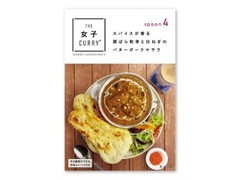 アイデアパッケージ THE 女子 CURRY スパイス香る豚バラ軟骨と白ねぎのバターポークマサラ 商品写真