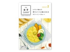 アイデアパッケージ THE 女子 CURRY レモン味わう芽キャベツと鶏ささみのクリーミーカレー 商品写真