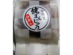 甘陣屋 焼まんじゅう 白あん 商品写真