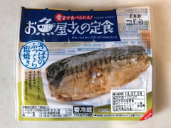 辻野 お魚屋さんの定食 さばのふっくら塩焼き 商品写真