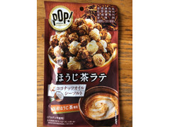 MD POP！グルメポップコーン ほうじ茶ラテ＆＆ココナッツオイルシーソルト 商品写真