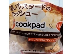 オランジェ クックパッド 濃いカスタードのロックシュー 商品写真