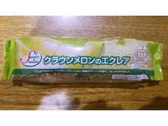 セレクトスイーツ クラウンメロンのエクレア 商品写真