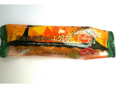オランジェ 北海道かぼちゃのエクレア 商品写真