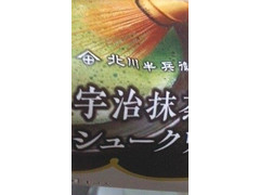 オランジェ 宇治抹茶のシュークリーム 商品写真