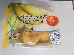 オランジェ バナナミルクのプチシュー 袋6個