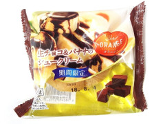 オランジェ チョコバナナのシュークリーム