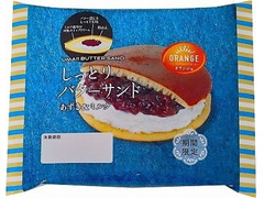 オランジェ しっとりバターサンド あずき＆ミルク 商品写真