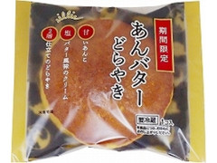 オランジェ あんバターどらやき 袋1個