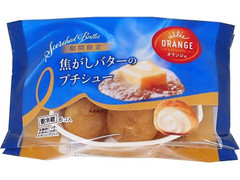 オランジェ 焦がしバターのプチシュー 商品写真