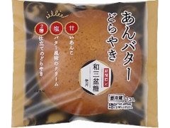 あんバターどらやき 和三盆糖使用 袋1個