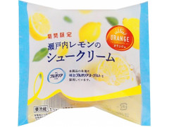 オランジェ 瀬戸内レモンのシュークリーム 商品写真