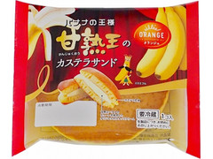 オランジェ 甘熟王バナナのカステラサンド 商品写真