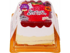 オランジェ 6層のたっぷり苺ショートケーキ ハロウィンパッケージ パック1個