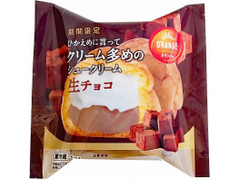 オランジェ ひかえめに言ってクリーム多めのシュークリーム 生チョコ