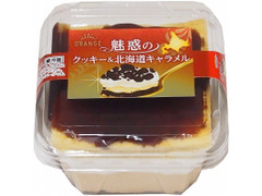 オランジェ 魅惑のクッキー＆北海道キャラメル 商品写真