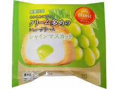 オランジェ ひかえめに言ってクリーム多めのシュークリーム シャインマスカット