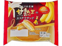 オランジェ 甘熟王バナナのカステラサンド 商品写真