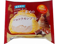 オランジェ ひかえめに言ってクリーム多めのシュークリーム ショコラモンブラン 商品写真