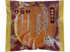 オランジェ チョコバターどらやき 商品写真