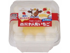 オランジェ THE CAKE 森永れん乳いちご 商品写真