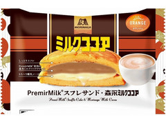 オランジェ PremirMilk スフレサンド 森永ミルクココア 商品写真