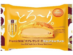 オランジェ PremirMilk スフレサンド 森永ミルクキャラメル