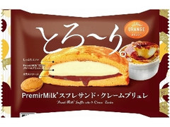 オランジェ PremirMilkスフレサンド クレームブリュレ