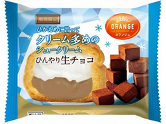 オランジェ ひかえめに言ってクリーム多めのシュークリーム ひんやり生チョコ 商品写真